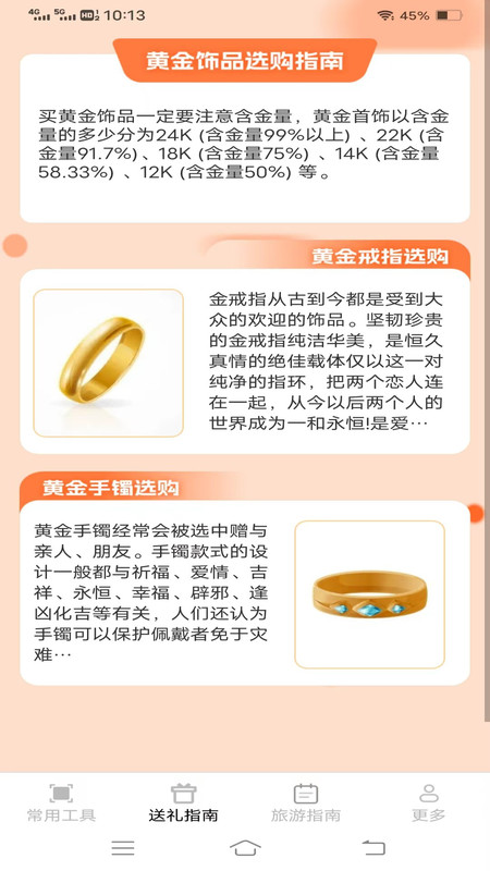万通工具宝app图3