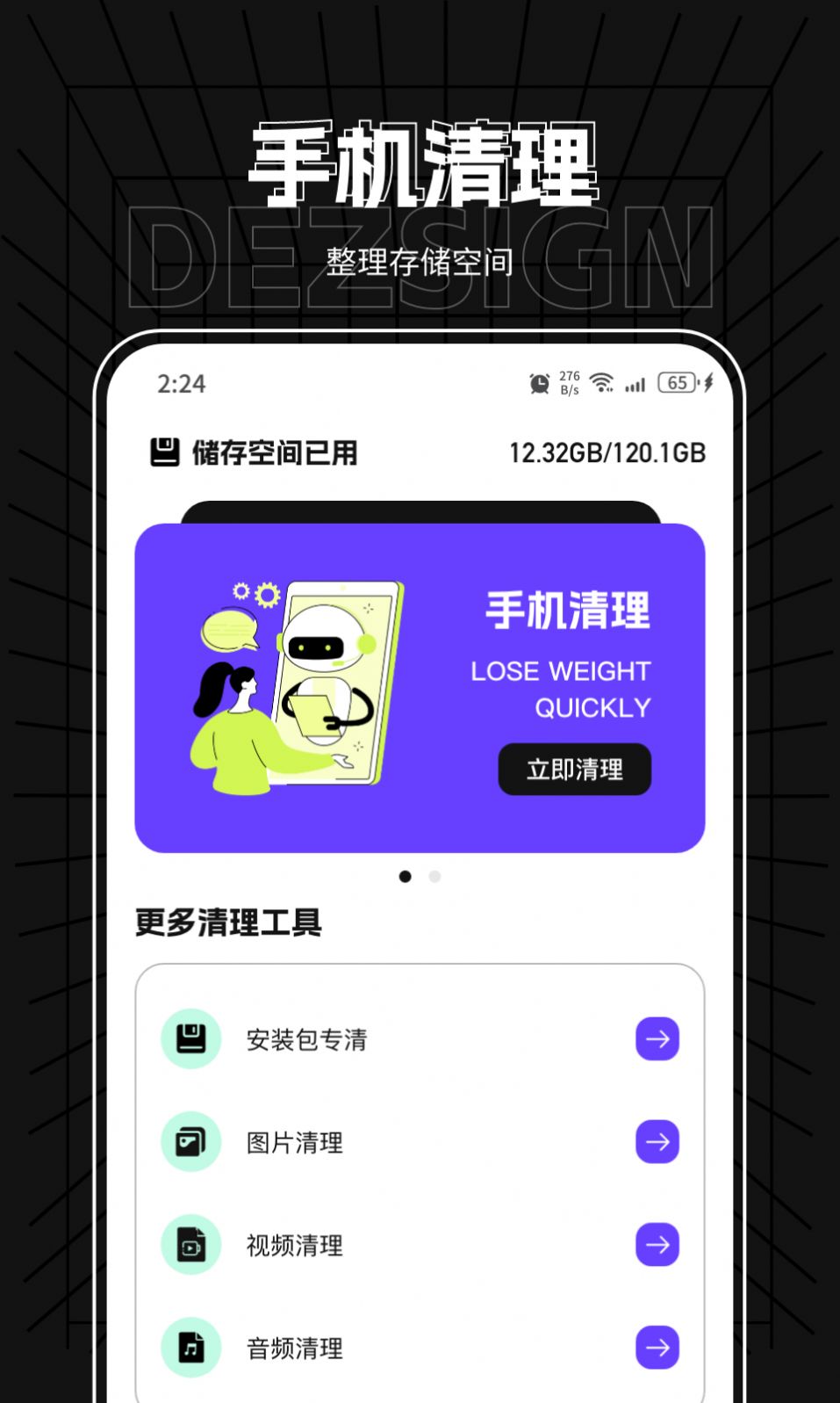 龙岳手机管家app图1