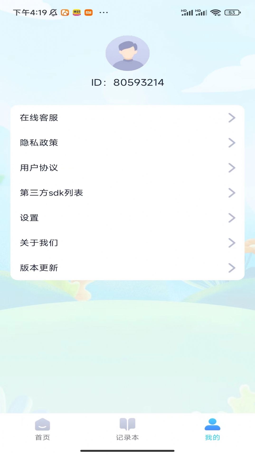 充电大玩家app图1