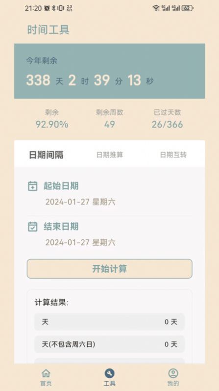 时间印记app图3