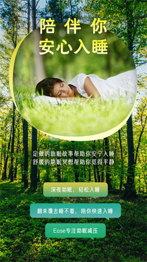 ease助眠app图3