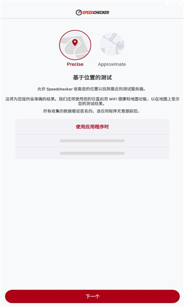速度检查器app图2