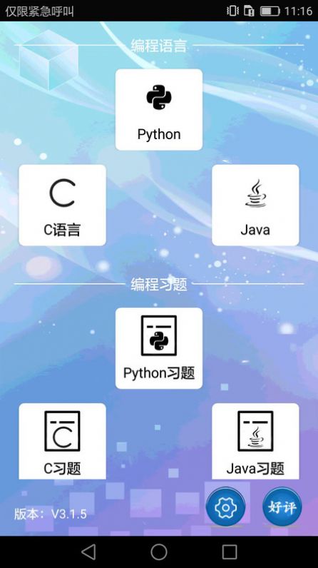 编程语言学习软件图1