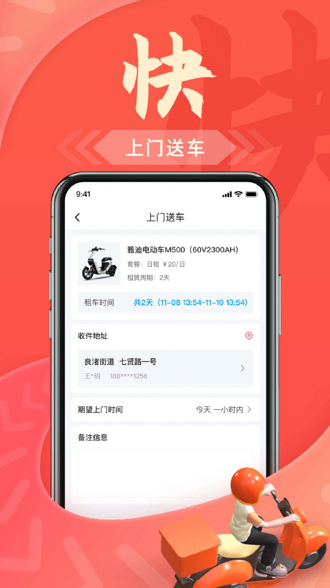 出骑租车app图2
