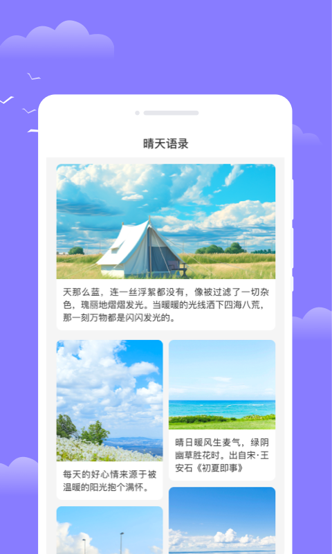 四方通天气软件图2