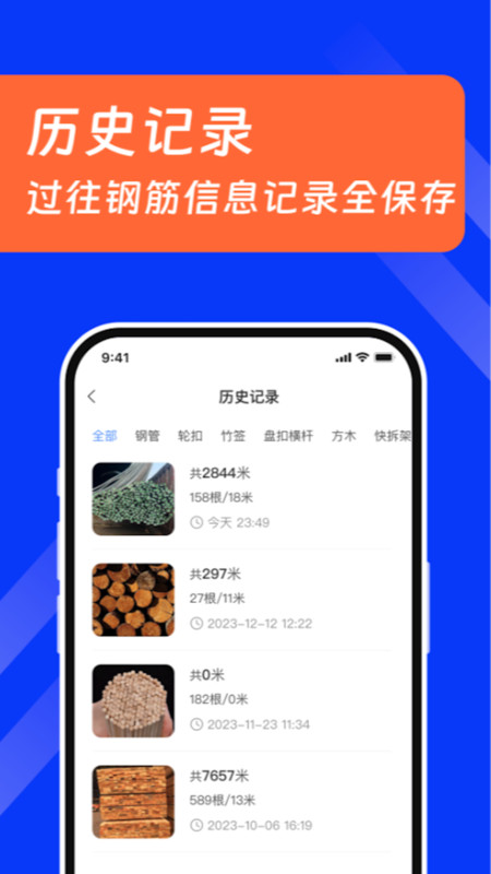 扫描数钢管软件图1