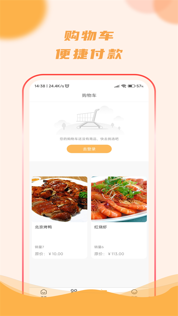 去新网购app图2