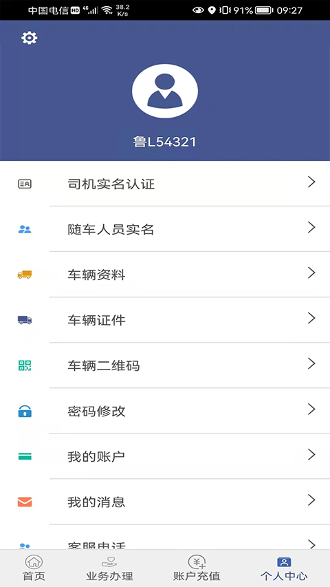 舟道网司机专版图3
