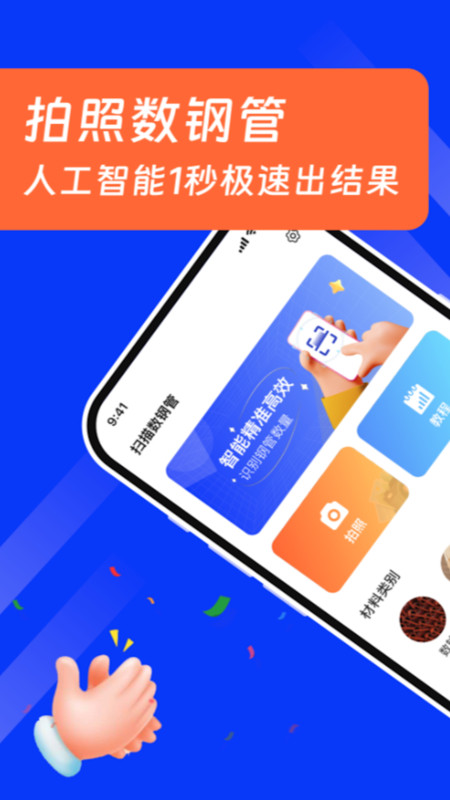 扫描数钢管软件图2