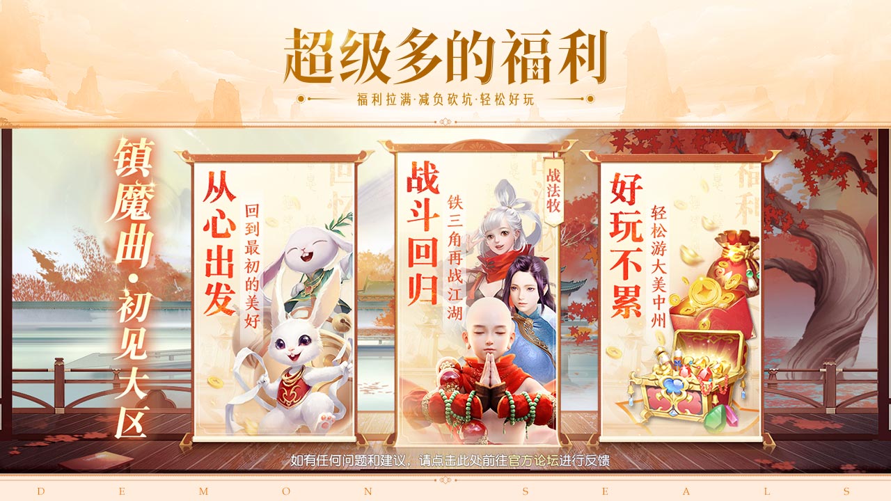镇魔曲网易官网版图1