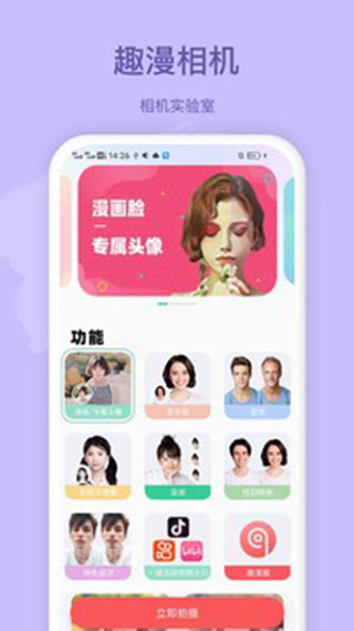趣漫相机app图2