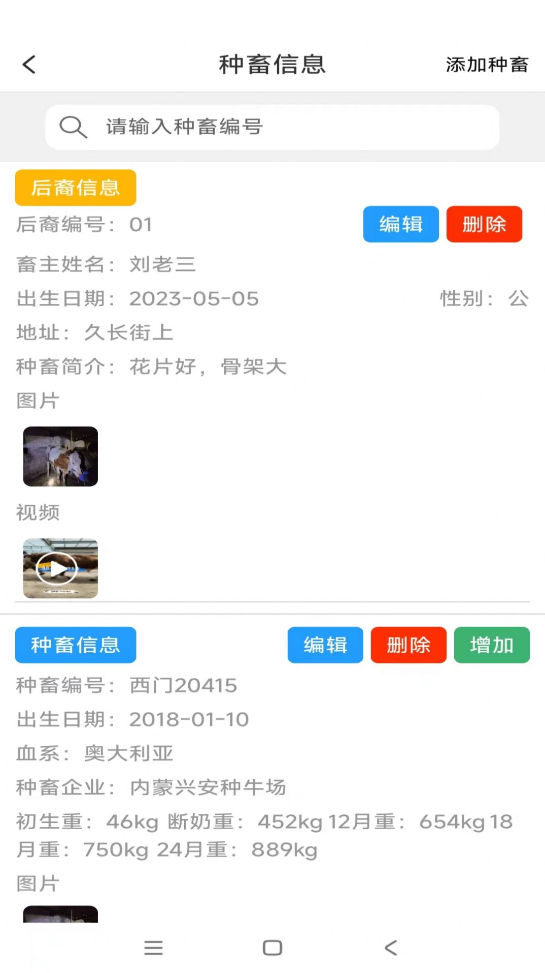 畜牧云防疫app图3