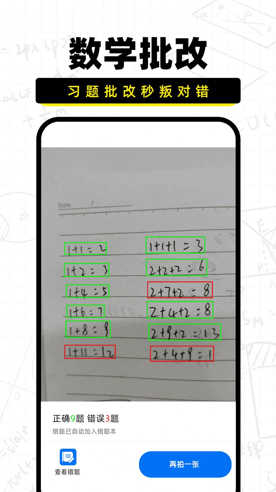 作业批改宝app图1
