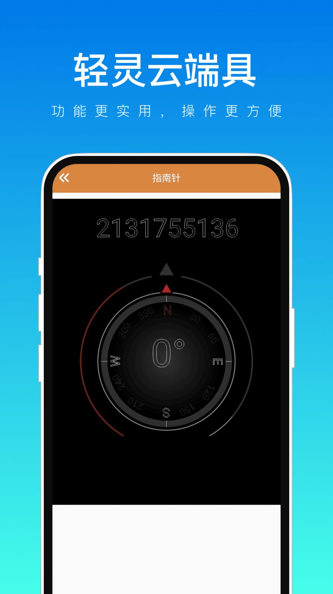 轻灵云端具app
