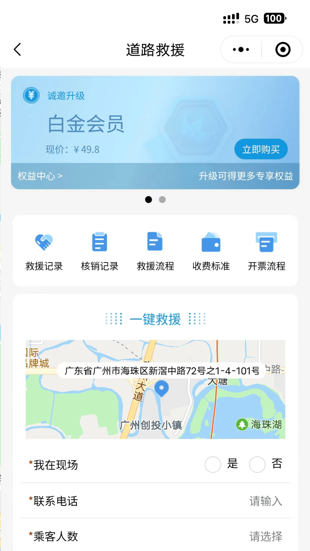 粤通行app官方版下载截图3