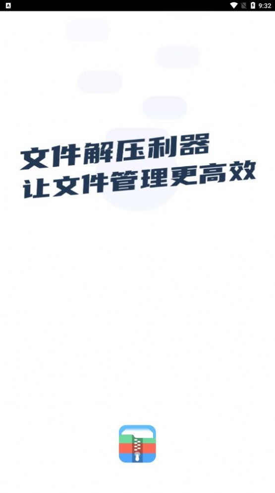 zip文件打包解压缩专家app图3