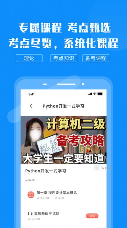 计算机考试快题库软件图2