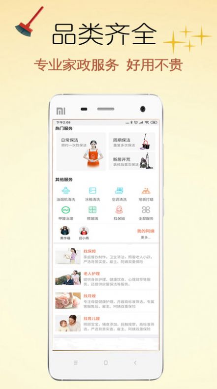 贤阿姨家政服务软件图1