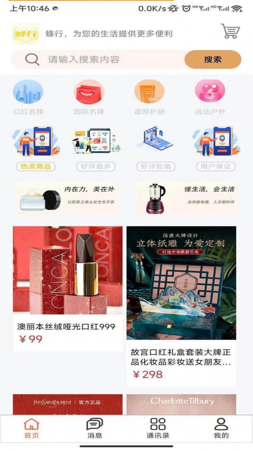 蜂行app图4