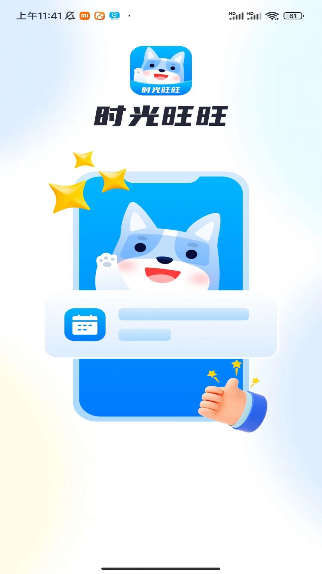时光旺旺app图2