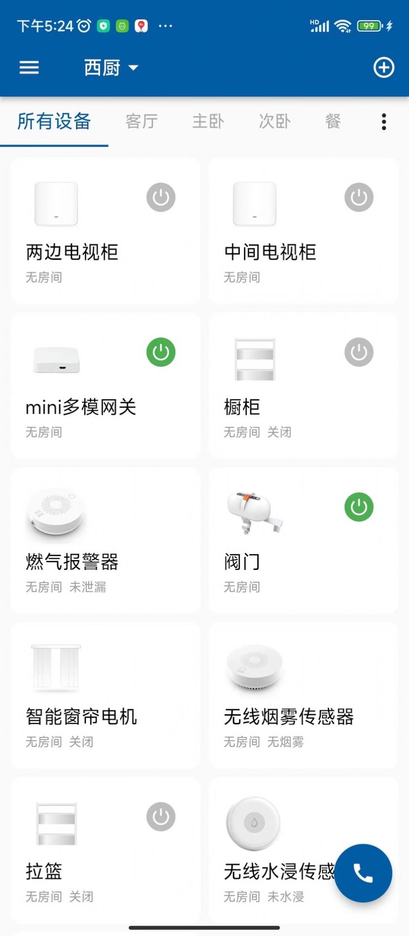 典派智能app图1
