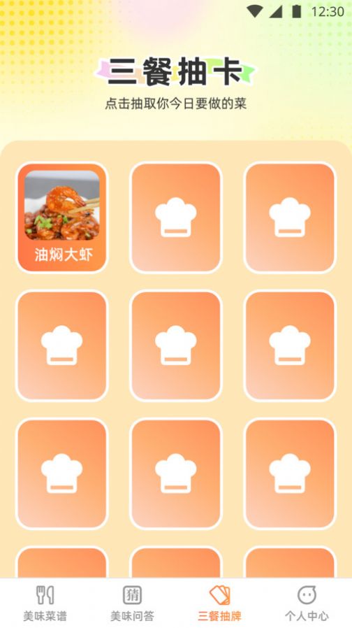 王牌知味大师app图2