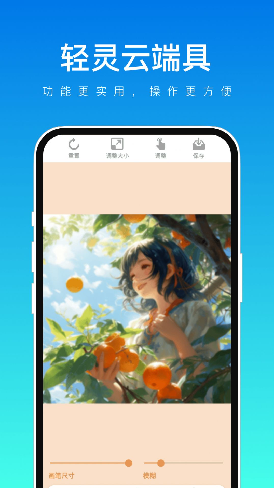 轻灵云端具app