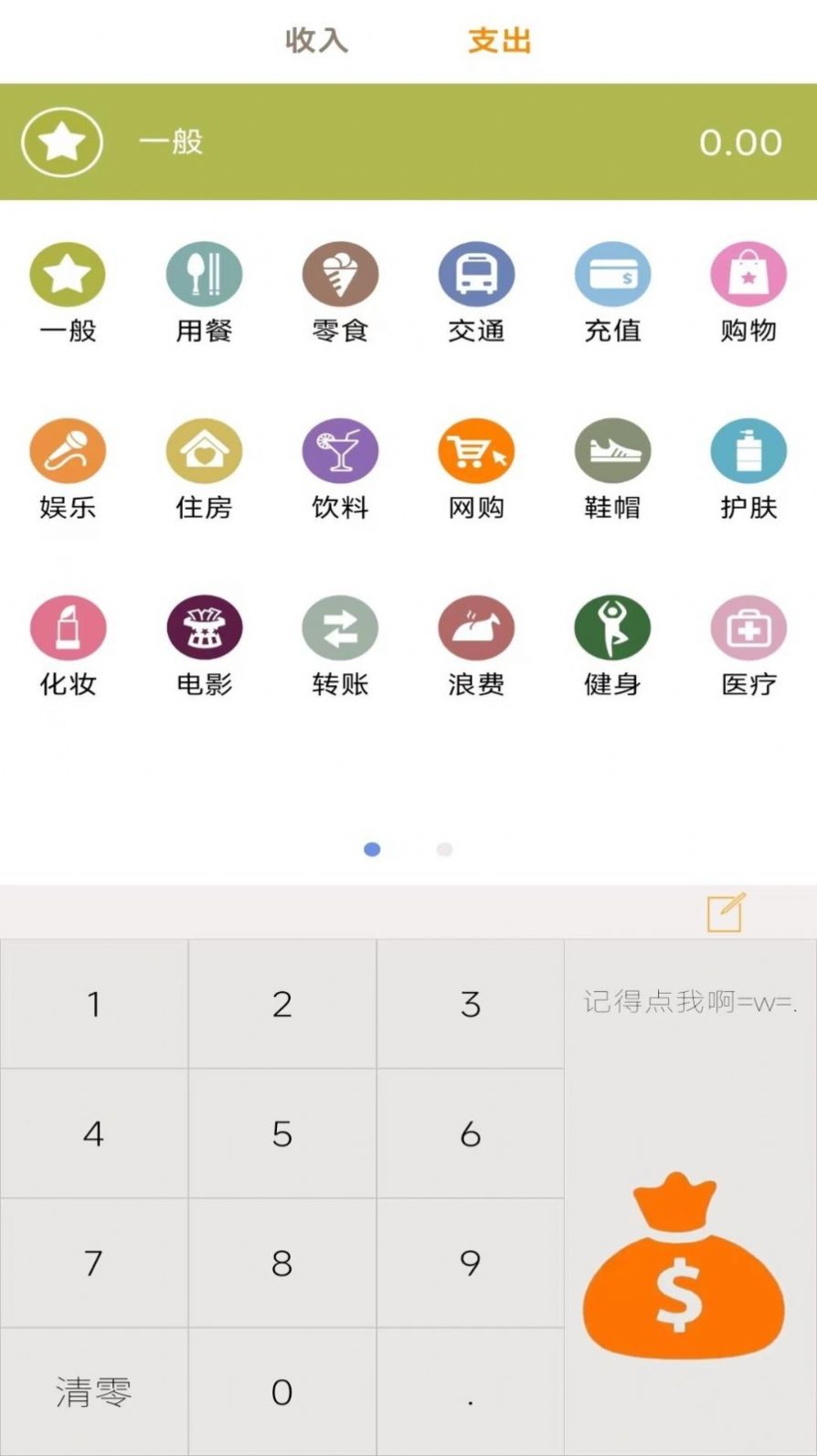 小窝记账薄app图1