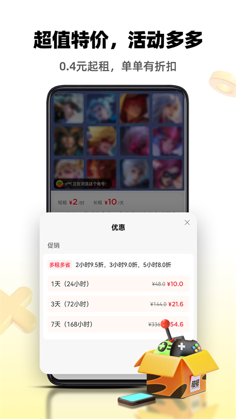 租号王图3