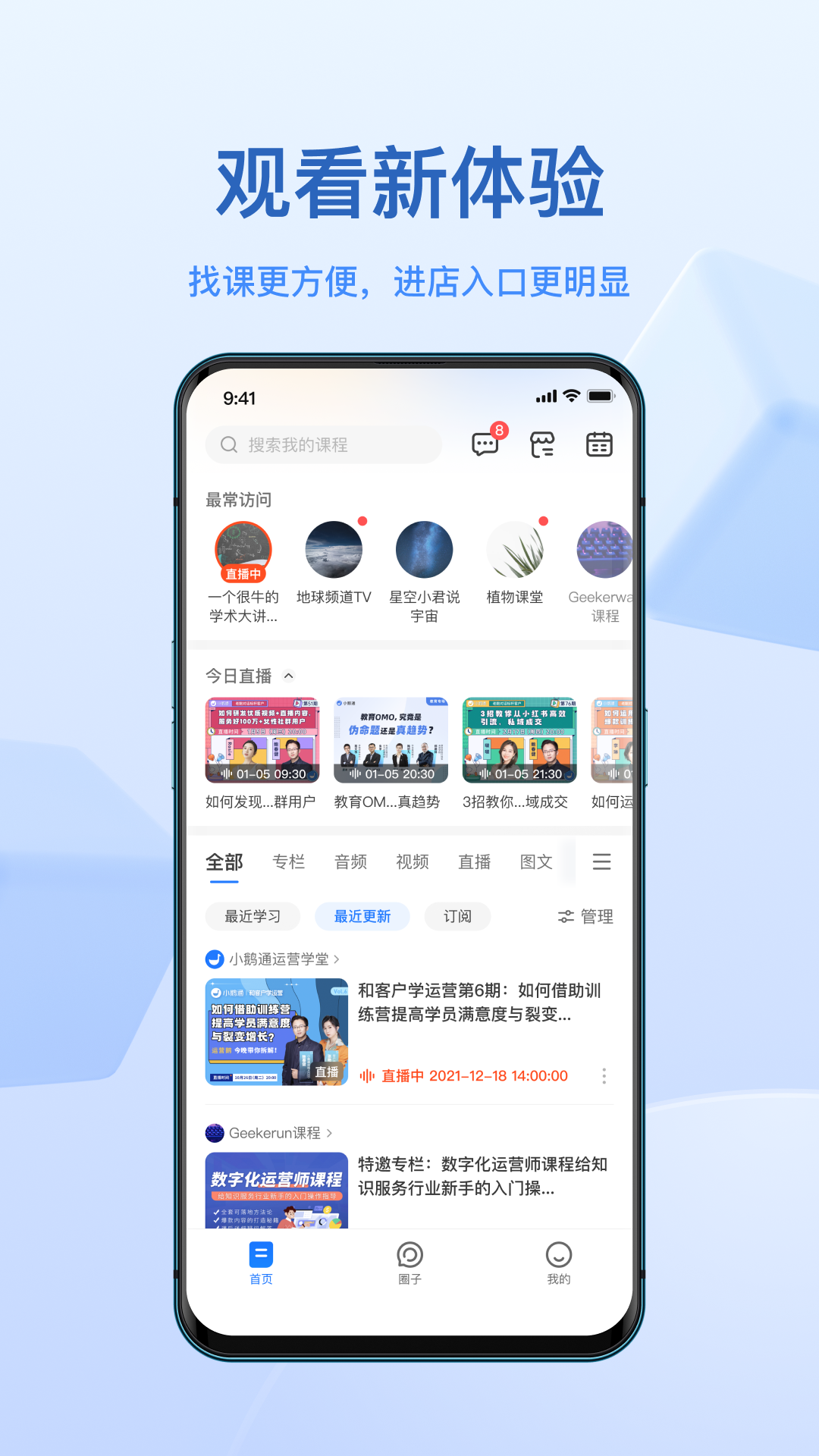 小鹅通手机版图3