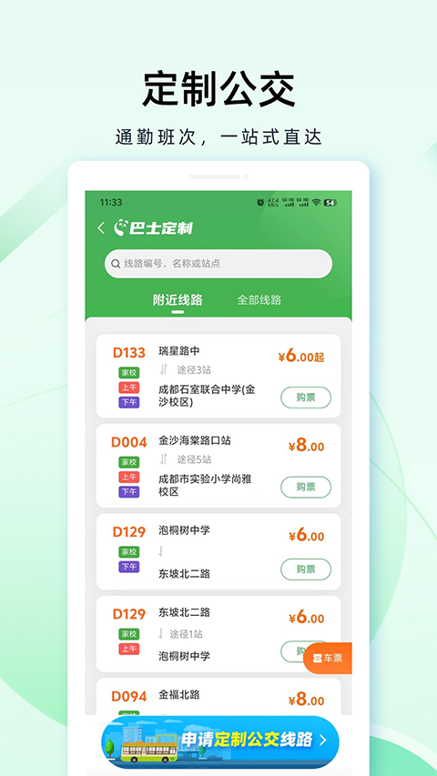 成都公交app图4