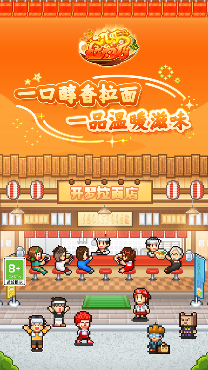 开罗拉面店全国篇图3