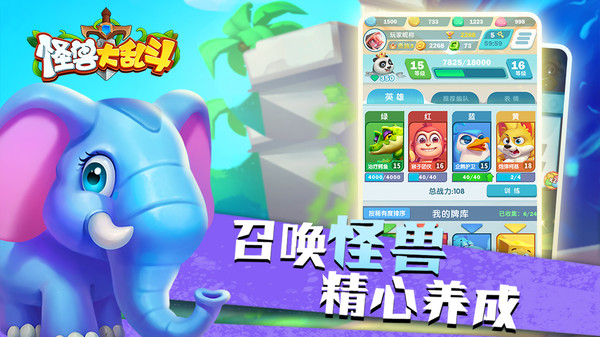 怪兽大乱斗图3