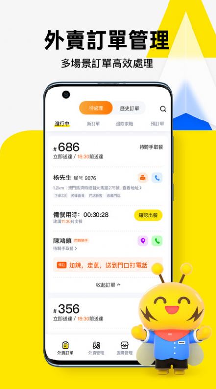 闪蜂商家app图2