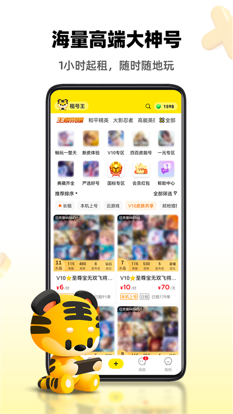 租号王图4