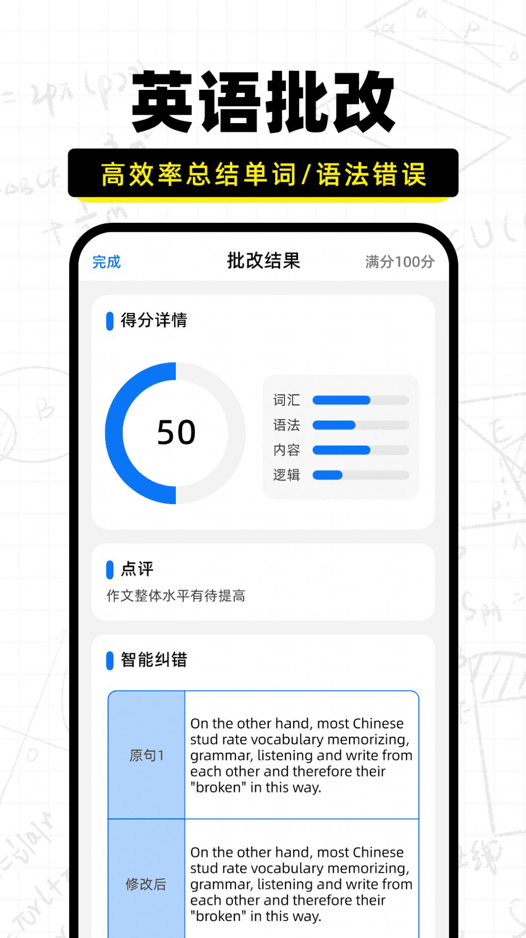 作业批改宝app图2