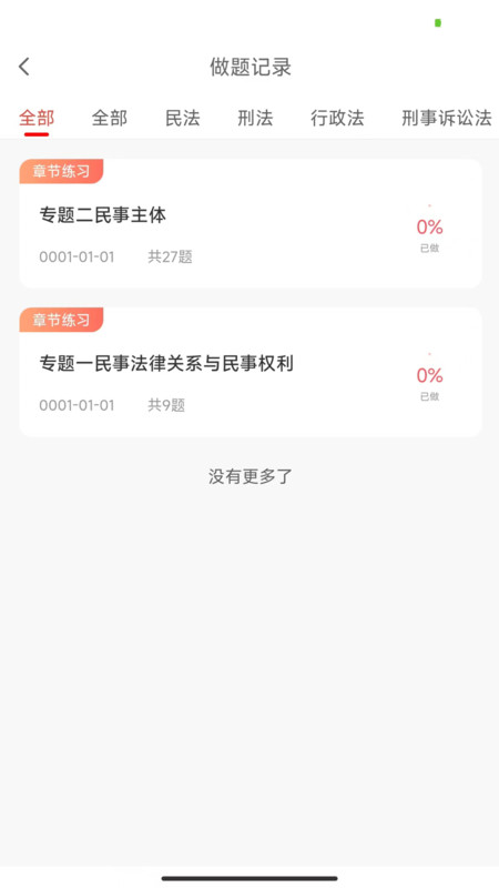 法考全题库软件图1