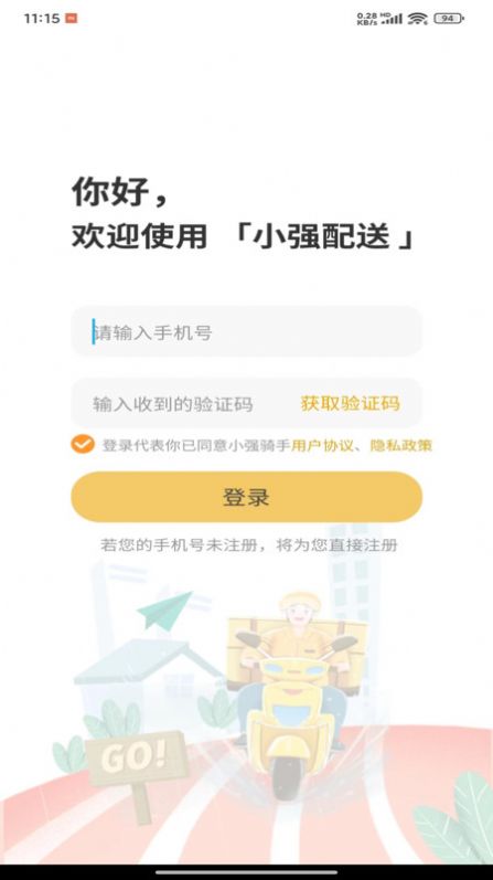 小强配送app图3