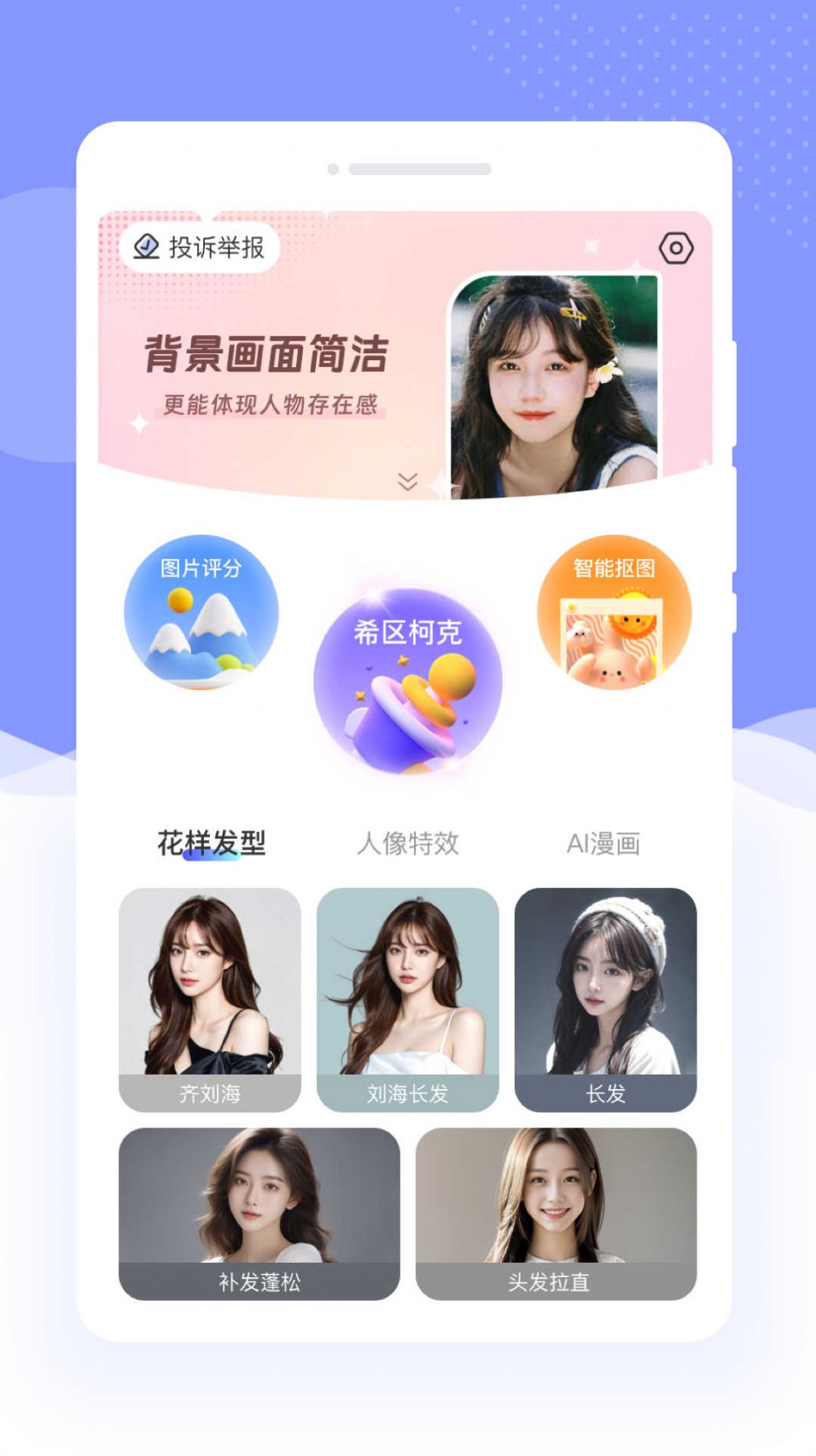 遇彩相机app图2