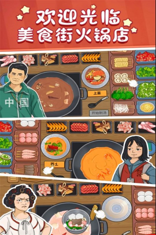 美食街火锅店游戏图3