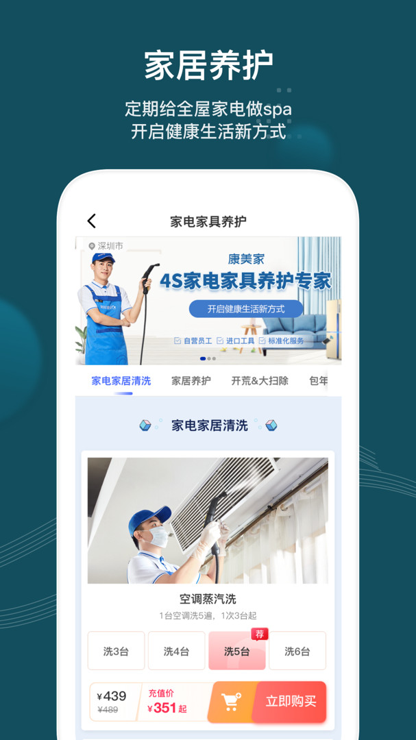 轻喜到家app图4