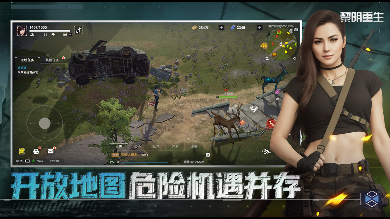 黎明重生官网版图1