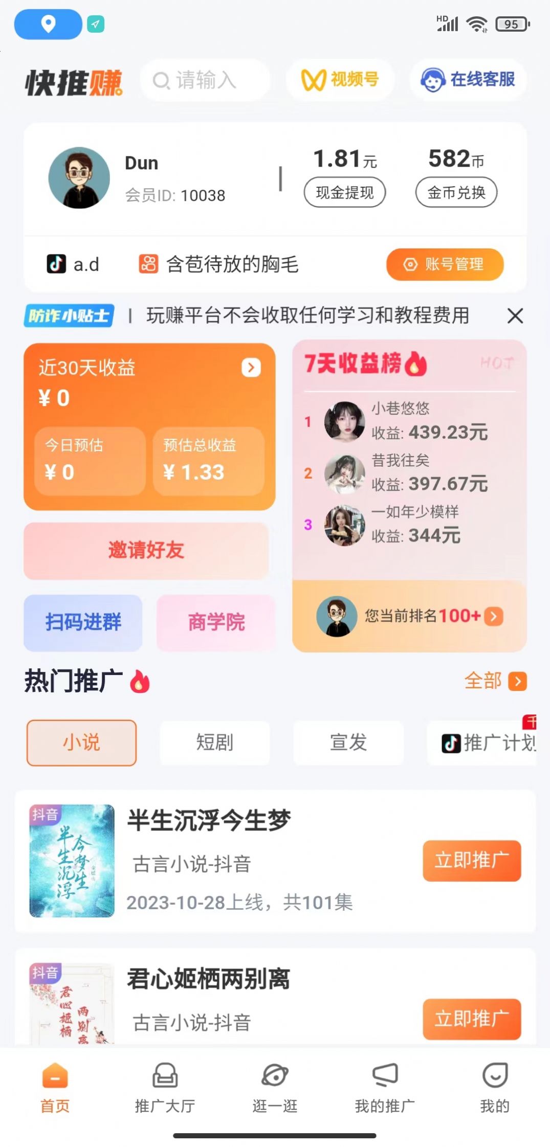 快推赚app图2