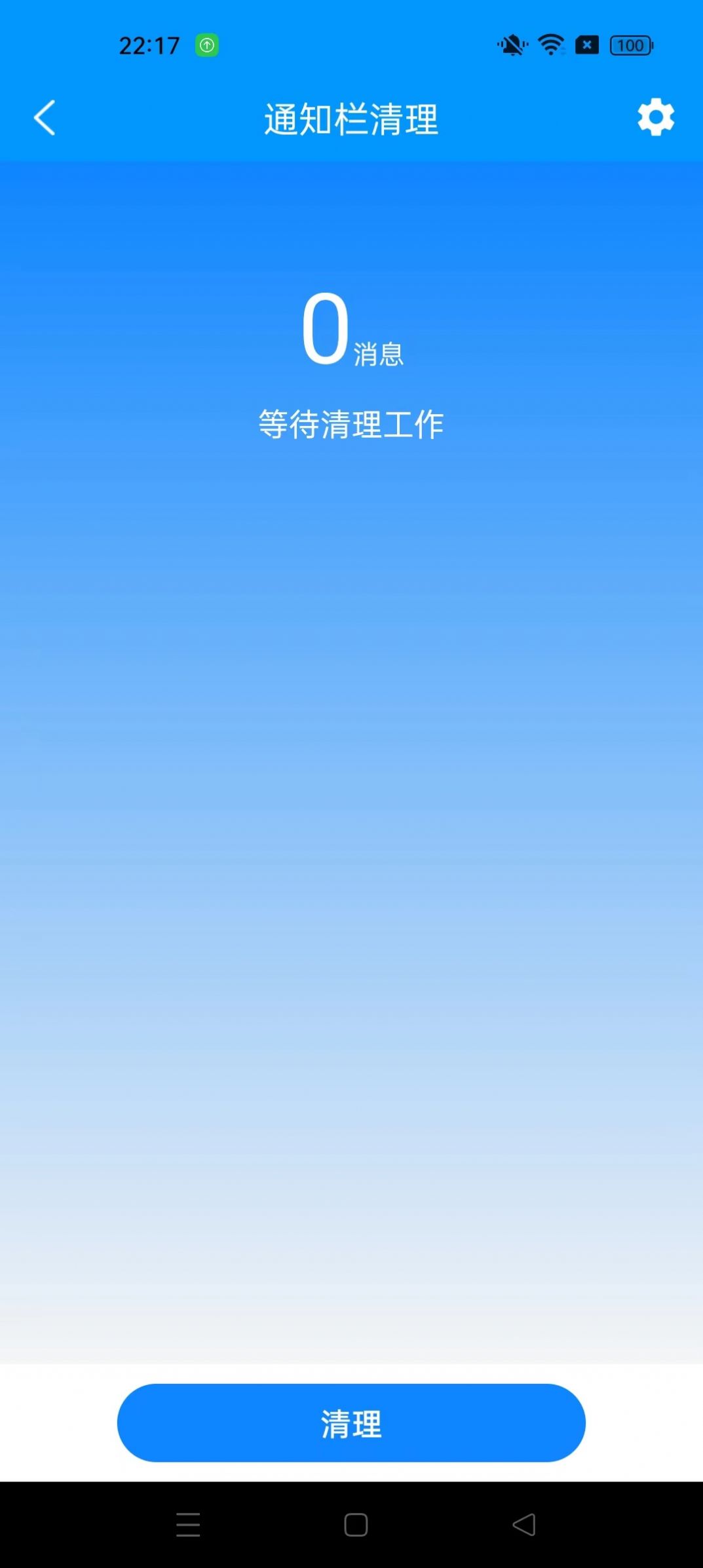 智元电池助手app图2