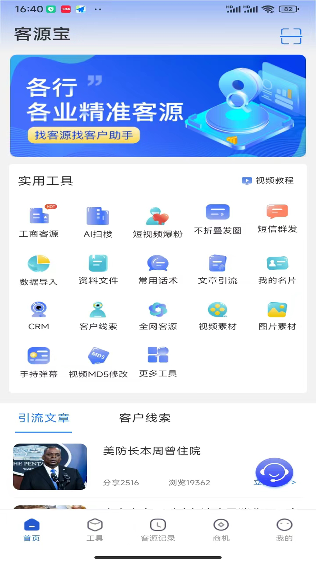 客源宝获客app图3