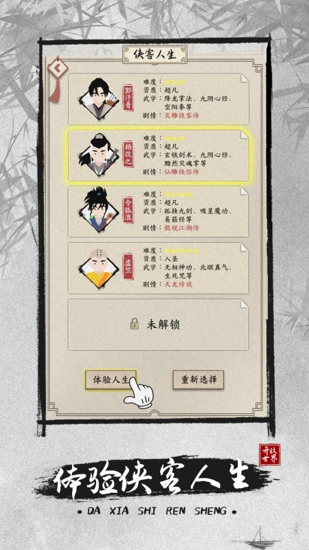 大侠式人生2开放江湖折相思最新破解图3