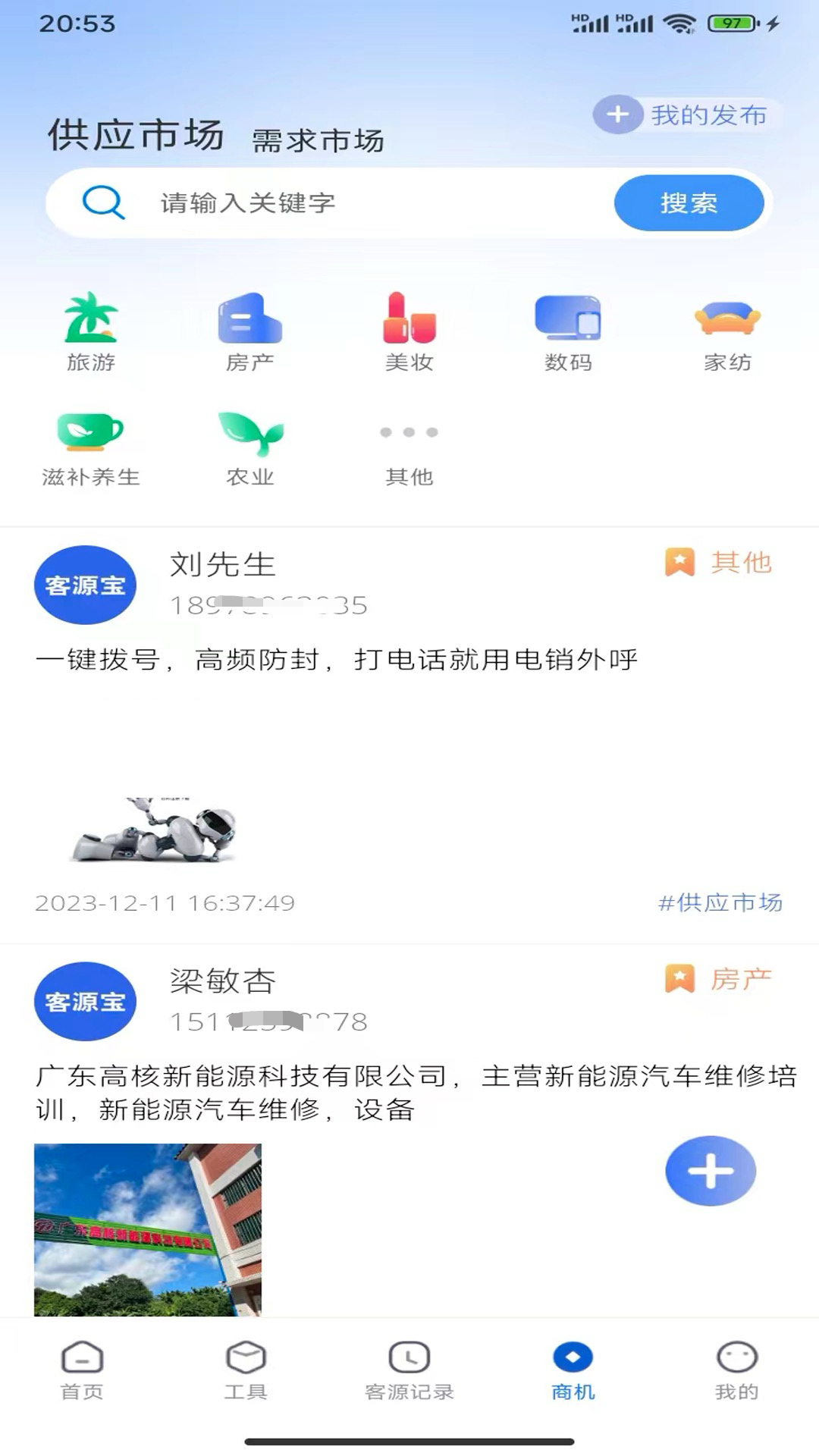 客源宝获客app图1