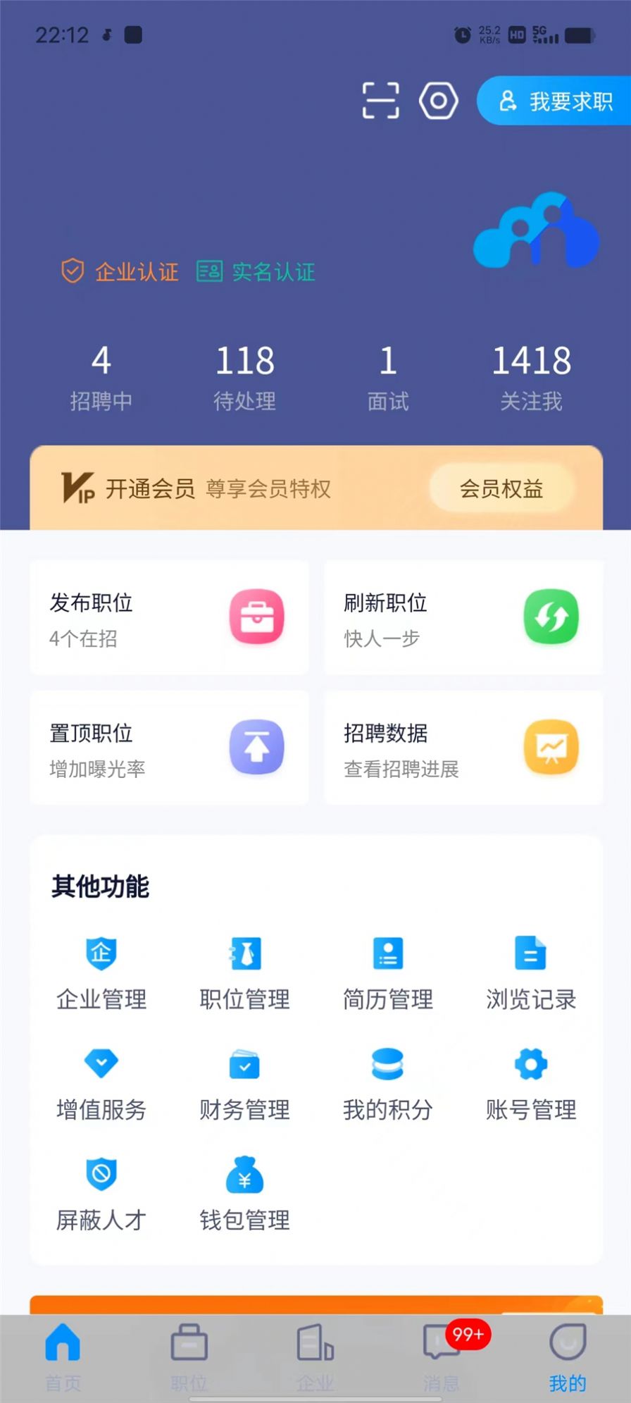 万益直聘app图1