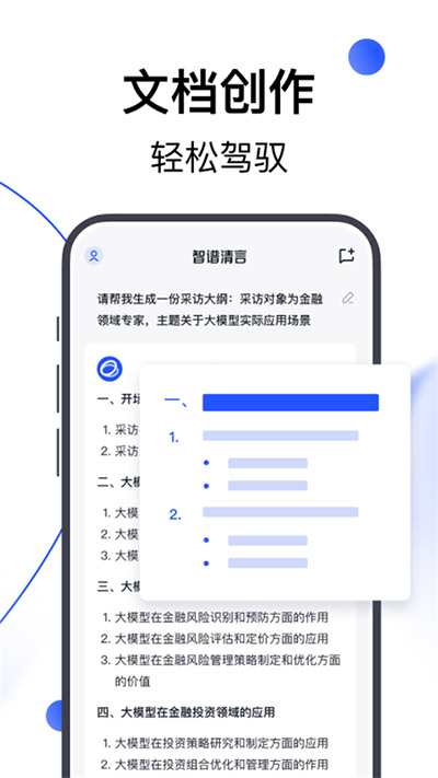 智谱清言app官网版