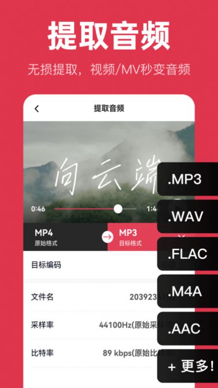音频快剪app图3